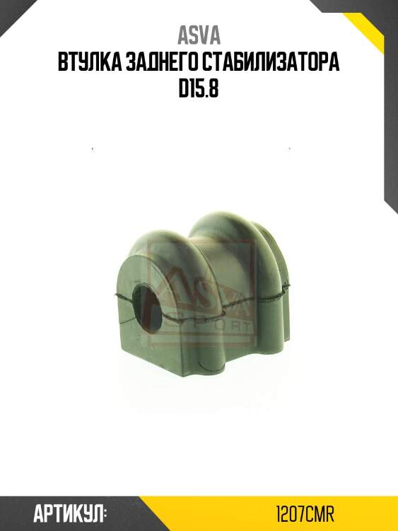 Втулка заднего стабилизатора d15.8
