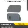 Крышка омывателя фары bmw 5-series 03-10 слева sat st-bm54-110c-2