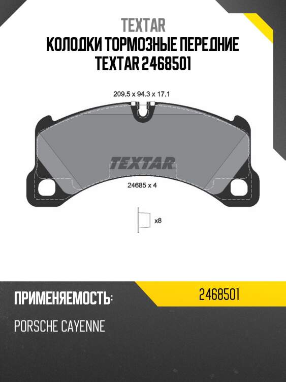 Колодки тормозные передние textar 2468501