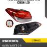 Фонарь задний kia cerato 16-20 слева sat st-18-0022