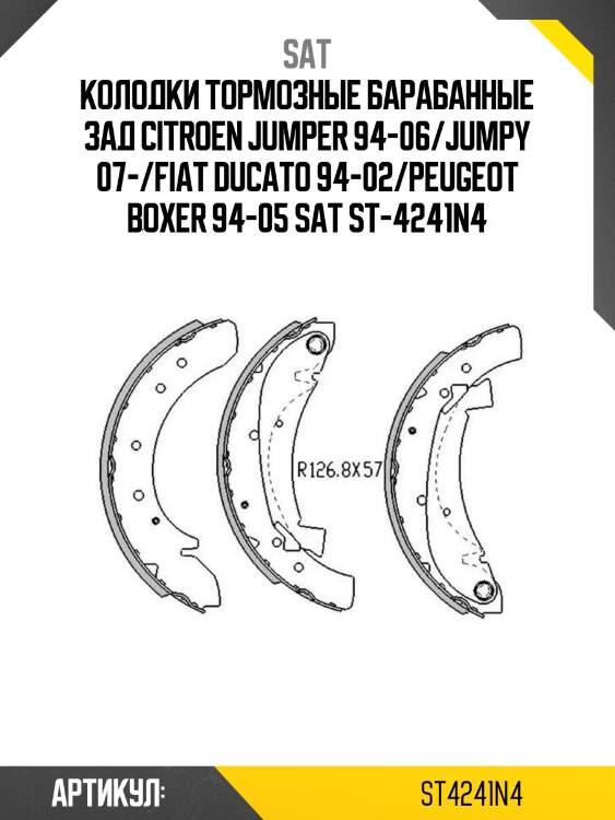 Колодки тормозные барабанные зад citroen jumper 94-06/jumpy 07-/fiat ducato 94-02/peugeot boxer 94-05 sat st-4241n4
