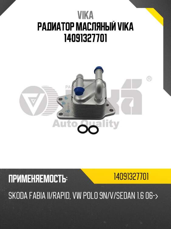 Радиатор масляный vika 14091327701