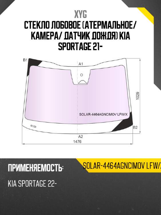 Стекло лобовое атермальное xyg solar-4464agncimov lfw/x