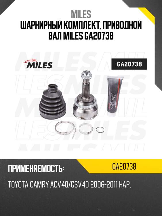 Шрус наружный toyota camry acv40/gsv40 2006-2011 ga20738 miles