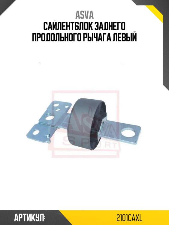 Сайлентблок заднего продольного рычага левый