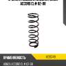 Пружина подвески заддняя honda accord cl# 02-08 lesjofors 4235749
