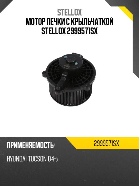 Вентилятор отопителя, hyundai tucson 06-, kia sportage 06-