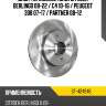 Диск тормозной зад citroen berlingo 08-22  sat st-424946