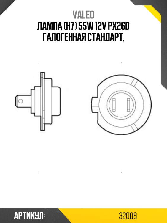 Лампа (h7) 55w 12v px26d галогенная стандарт,
