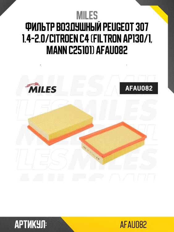 Фильтр воздушный peugeot 307 1.4-2.0/citroen c4 (filtron ap130/1, mann c25101) afau082