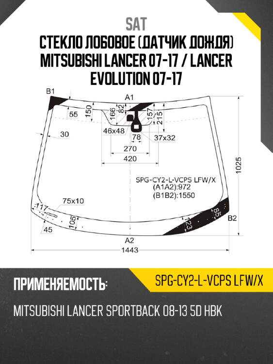 Стекло лобовое датчик дождя mitsubishi lancer 07-17  sat spg-cy2-l-vcps lfw/x
