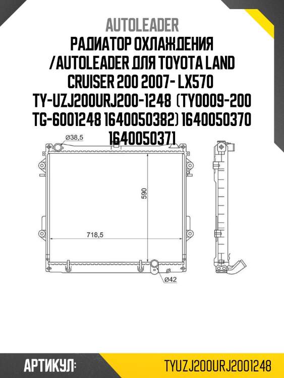 Радиатор охлаждения /autoleader для toyota land cruiser 200 2007- lx570  ty-uzj200urj200-1248  (ty0009-200 tg-6001248 1640050382) 1640050370 1640050371