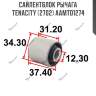 Сайлентблок рычага tenacity (2702) aamto1274