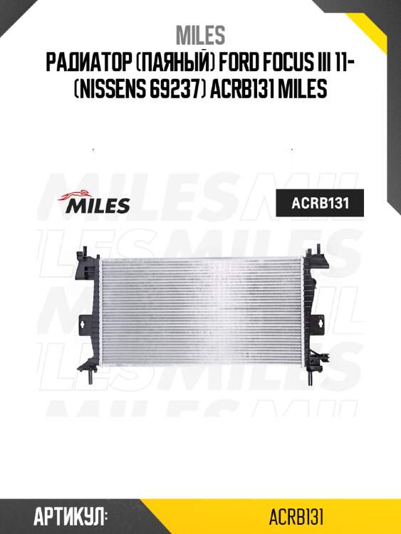 Радиатор (паяный) ford focus iii 11- (nissens 69237) acrb131 miles
