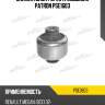 Сайлентблок рычага подвески patron pse1603