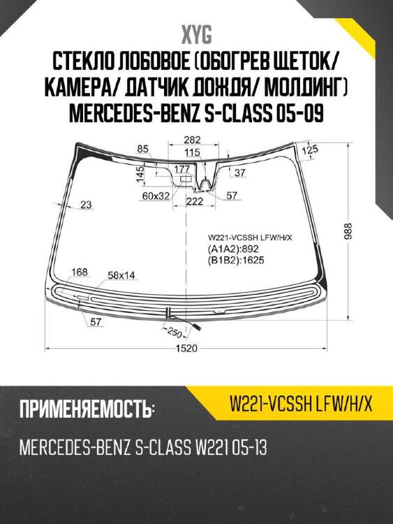 Xyg стекло лобовое обогрев щеток xyg w221vcsshlfwhx