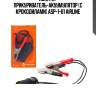Адаптер прикуриватель-акуумулятор (с крокодилами) asp-1-01 airline