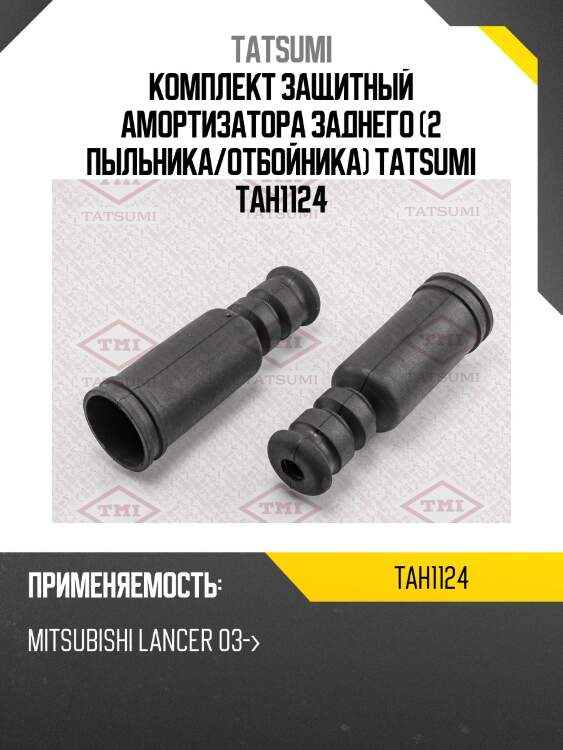 Комплект защитный амортизатора заднего (2 пыльника/отбойника) tatsumi tah1124