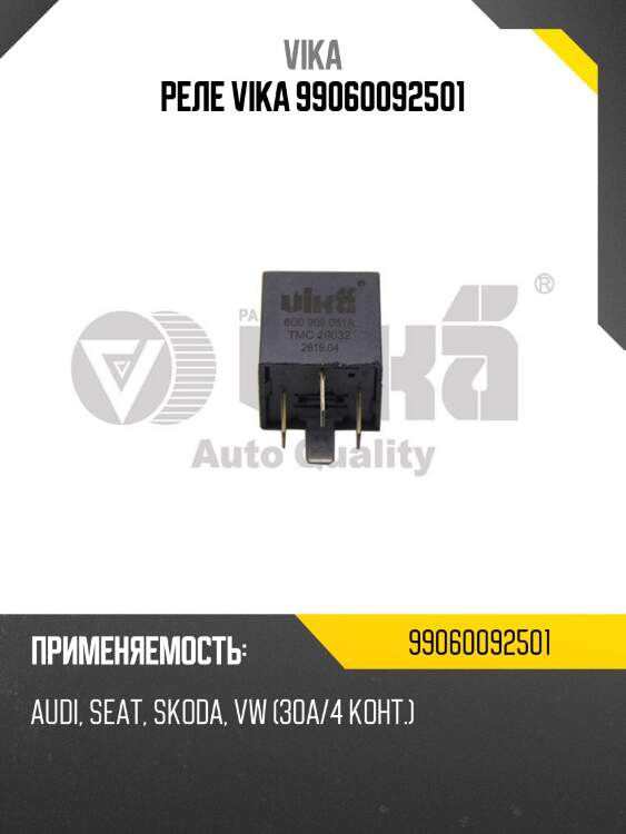Реле vika 99060092501