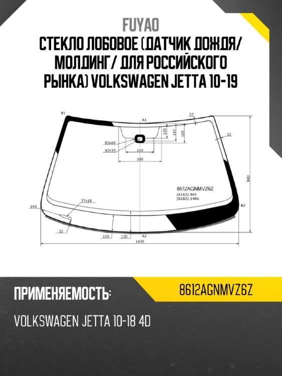 Стекло лобовое датчик дождя fuyao 8612agnmvz6z
