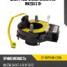 Шлейф подрулевой mazda 3 09- mazda 5 10- sat st-bbp3-66-cs0a