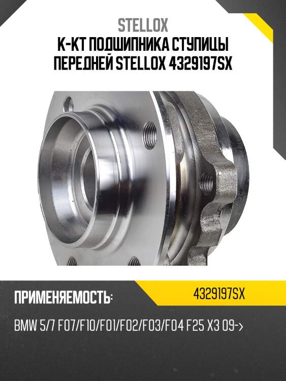 К-кт подшипника ступицы передней, bmw 5/7 f07/f10/f01/f02/f03/f04 f25 x3 09-