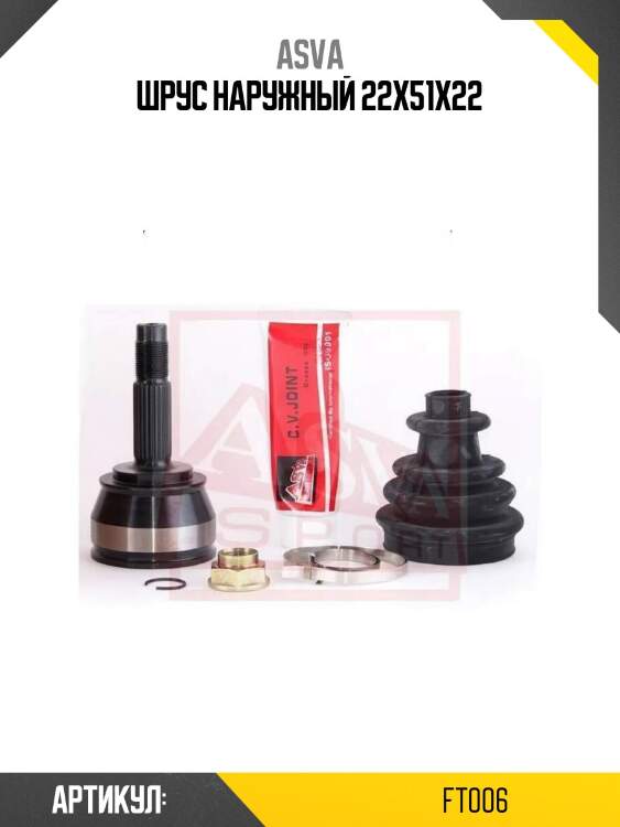 Шрус наружный 22x51x22