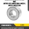 Подшипник передней ступицы mmc airtrek ntn au0822