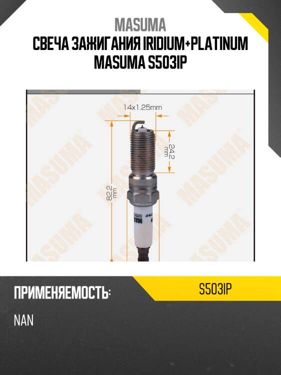 Свеча зажигания iridium+platinum masuma s503ip