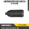Пыльник рулевой рейки toyota land cruiser 200 sat st-45535-60020