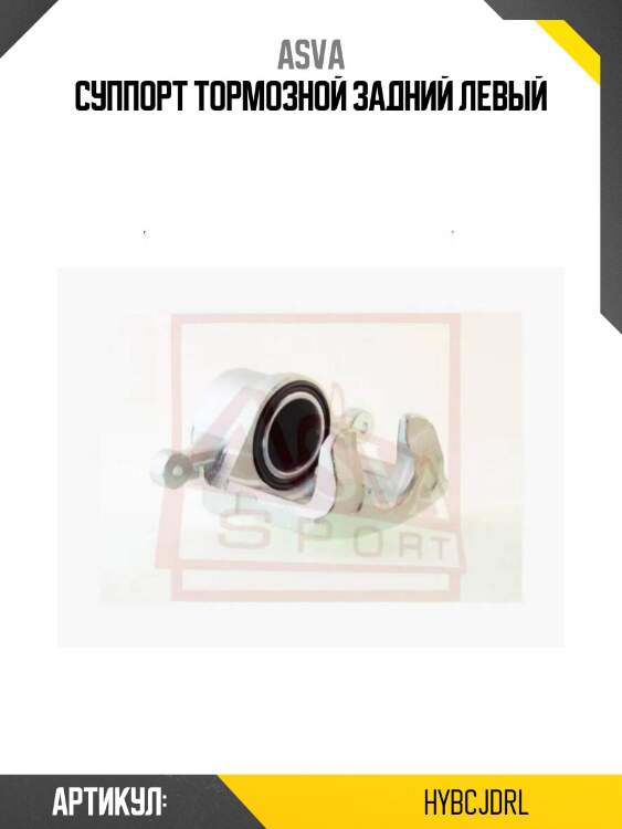 Суппорт тормозной задний левый