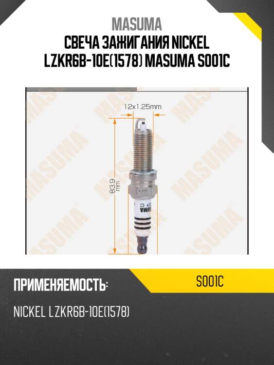 Свеча зажигания nickel lzkr6b-10e(1578) masuma s001c