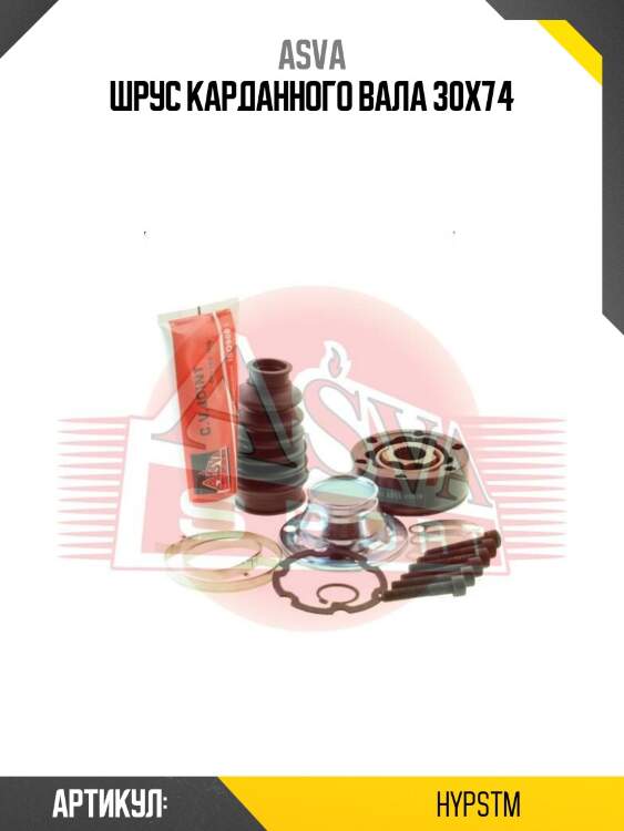 Шрус карданного вала 30x74