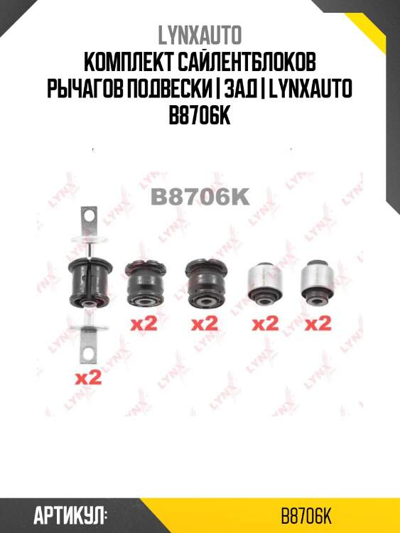 Комплект сайлентблоков рычагов подвески | зад | lynxauto b8706k