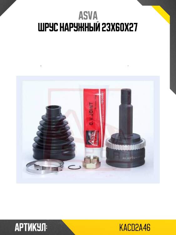 Шрус наружный 23x60x27