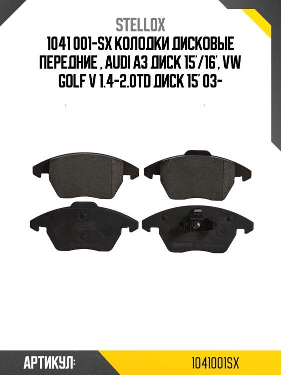 1041 001-sx колодки дисковые передние , audi a3 диск 15'/16', vw golf v 1.4-2.0td диск 15' 03-