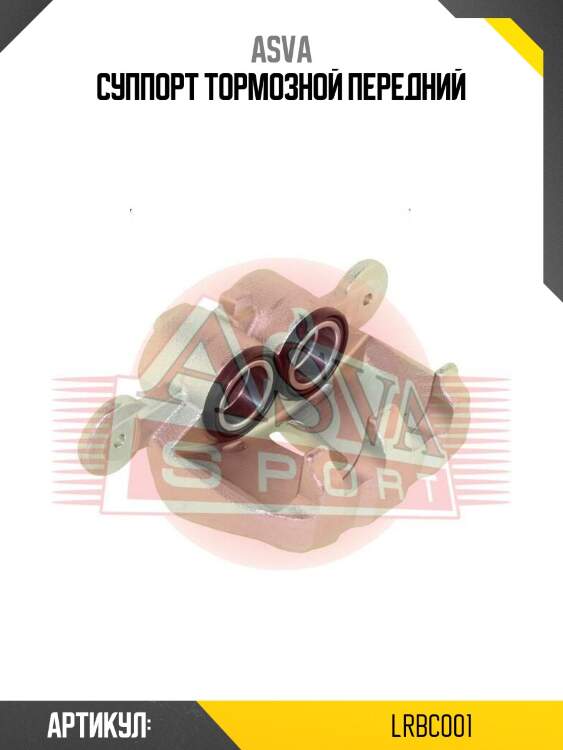 Суппорт тормозной передний