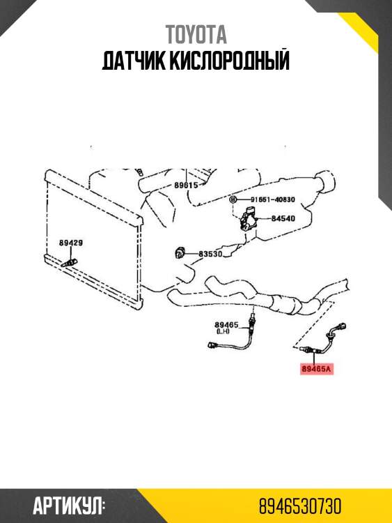 Датчик кислородный