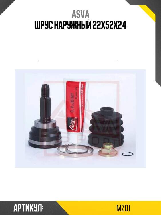 Шрус наружный 22x52x24