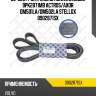 Ремень поликлиновой 9pk2871,mb actros/axor om501la/om502la