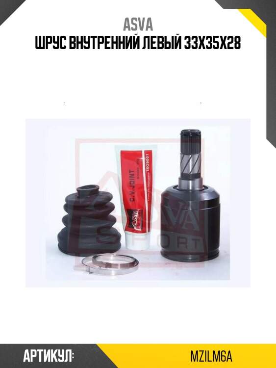 Шрус внутренний левый 33x35x28
