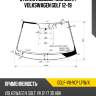 Стекло лобовое молдинг volkswagen golf 12-19 xyg golf-vii-vcp lfw/x