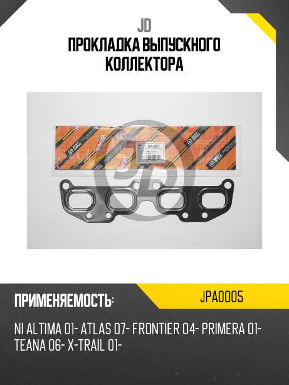 Прокладка выпускного коллектора jd jpa0005