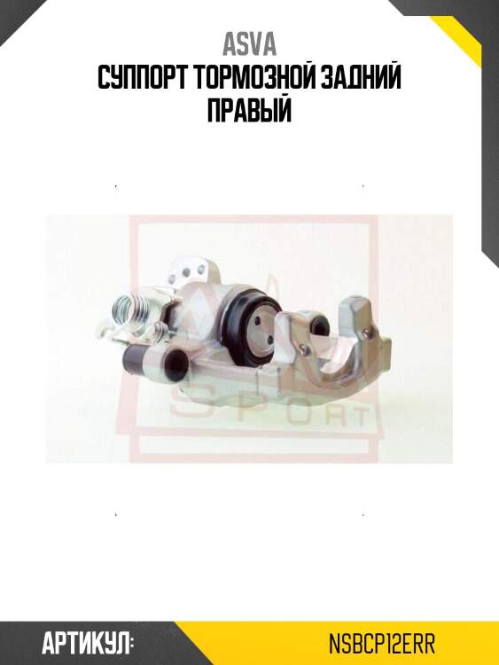 Суппорт тормозной задний правый