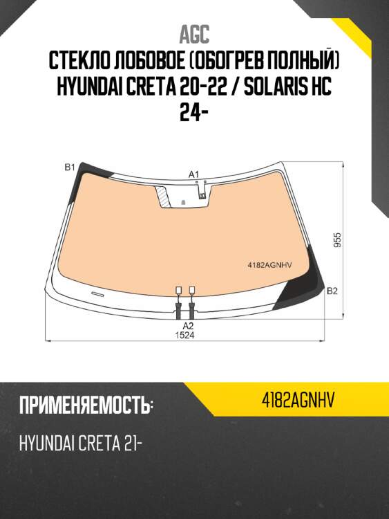 Стекло лобовое обогрев полный hyundai creta 20-22  agc 4182agnhv