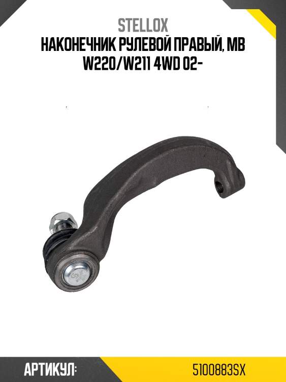 Наконечник рулевой правый, mb w220/w211 4wd 02-