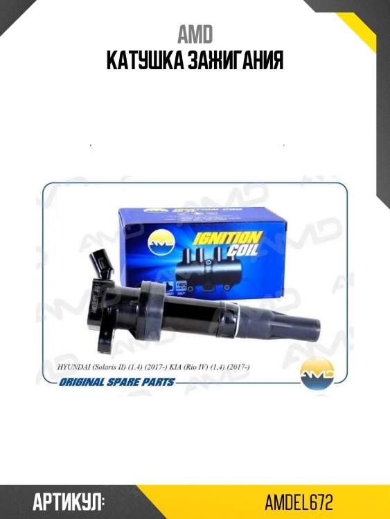 Катушка зажигания