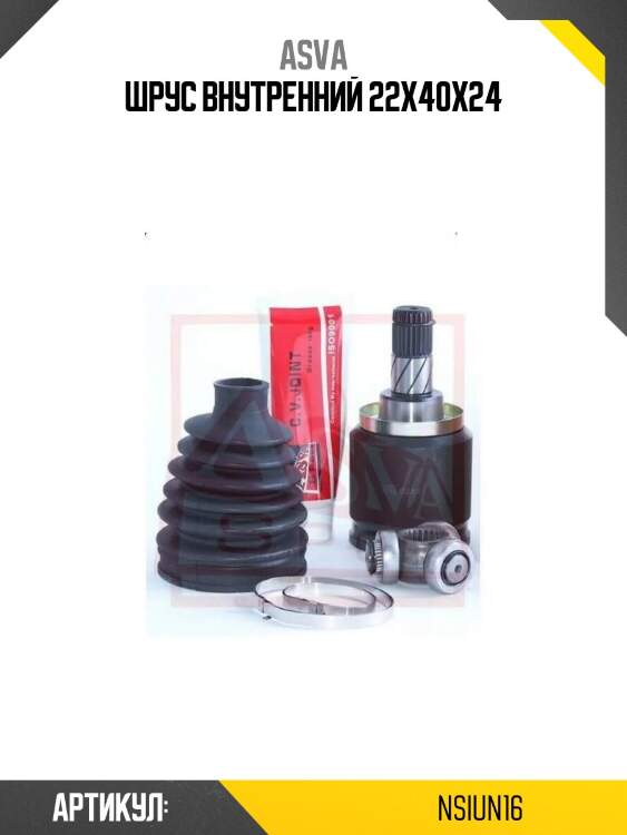Шрус внутренний 22x40x24