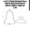 Пыльник шруса внтуренний toyota lc prado/наружный toyota hiace 95-06 khl1#/hilux 88-95 vzn13# (2 хомута. резина) sat c-1116