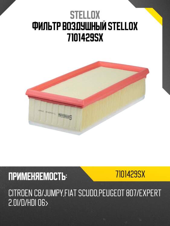 Фильтр воздушный, citroen c8/jumpy,fiat scudo,peugeot 807/expert 2.0i/d/hdi 06-